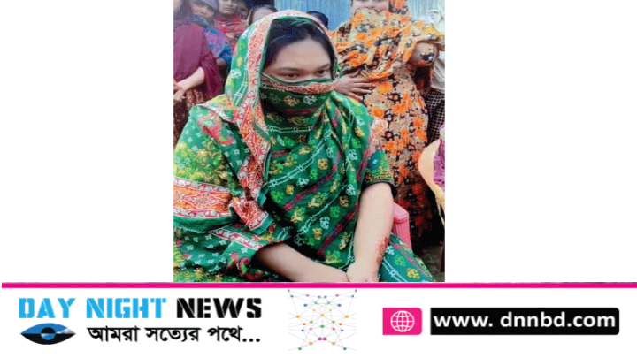 স্বামীর বিরুদ্ধে মিথ্যা অপহরণ মামলার প্রতিবাদ করে ঘর ছেড়েছে নন্দিনী